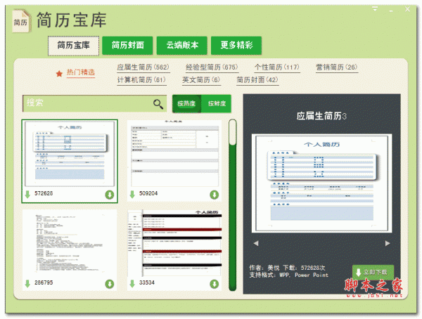 九视简历宝库 v1.0.0.1 绿色免费版