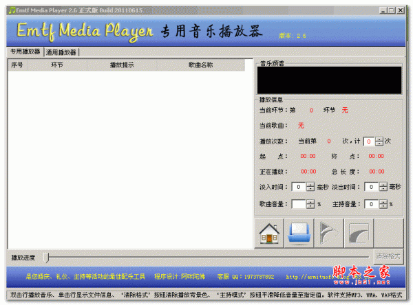 emtf media player (婚庆专用音乐播放器) v2.6 绿色版