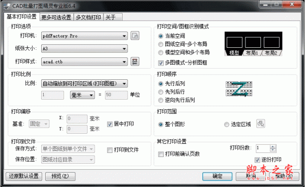 cad批量打图精灵软件 v8.1.0 中文安装免费版