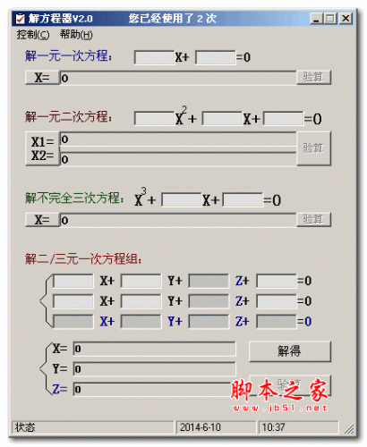 解方程软件(解方程计算器) V2.0 免费中文绿色版