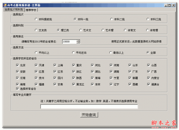 高考志愿填报参谋 v1.00 绿色免费版 演示版