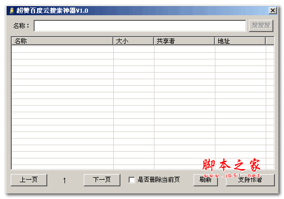 超赞百度云搜索神器 V1.0 免费绿色版