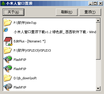 小米人窗口置顶 v3.2 绿色版