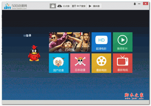 500动漫网播放器 v1.0 免费绿色版