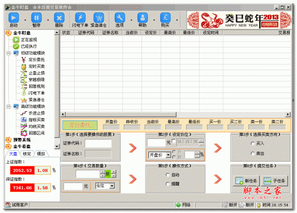 股票自动交易软件(金牛盯盘) v8.8.4.1 中文绿色特别版