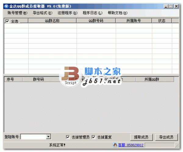 金达QQ群成员提取器 v9.9 免费安装版