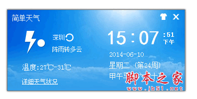 简单天气(天气预报软件) v1.0 中文官方安装免费版