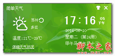 简单天气(单的天气界面、拥有农历公历时间等功能)1.0 中文绿色免费版