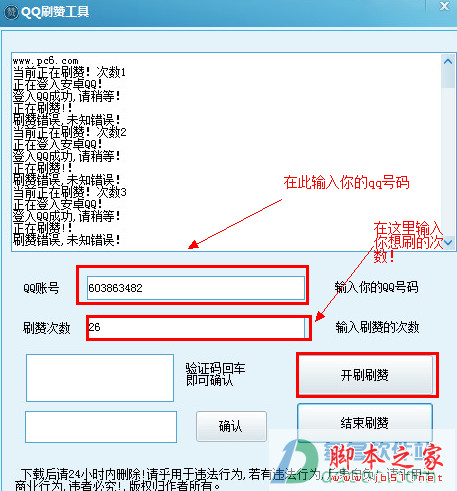 QQ刷赞工具 v1.0 绿色免费版 提高访问量