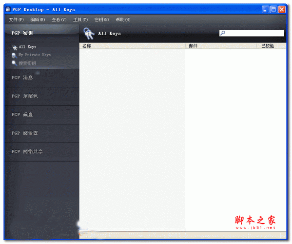 PGP Desktop Pro(PGP加密软件) v10.0.3 安装特别版(32位)