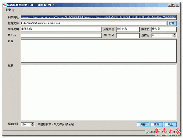 风越凤凰网回帖工具 v1.0 绿色免费版