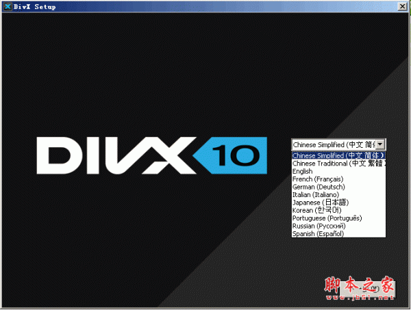 DivX高清视频解码器 v10.2.1 中文官方安装免费版(附序列号)