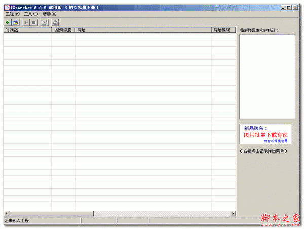 整站图片批量下载器 v6.0.9 官方免费安装版
