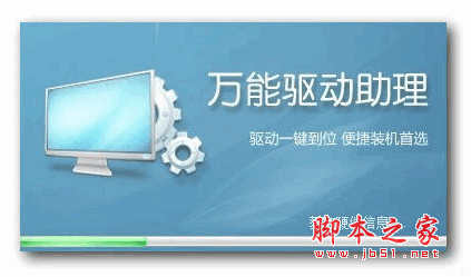 万能驱动助理 v6.5.2015.0520 中文官网安装版 for xp/win7/win8[64&32位]