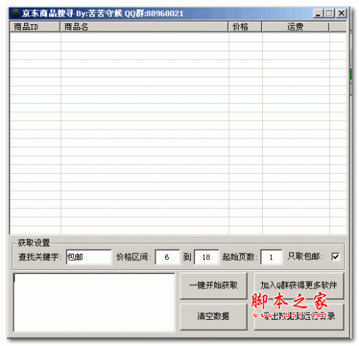 京东商品搜寻 v1.0 免费绿色版