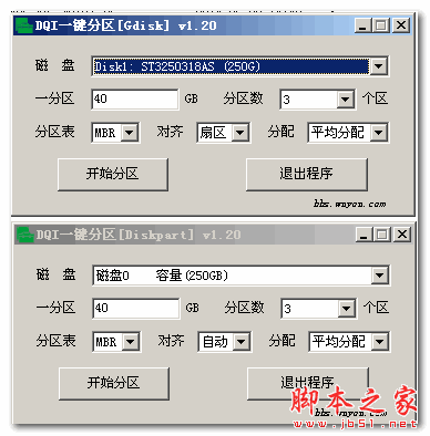 DQI一键分区工具 v1.2 绿色版