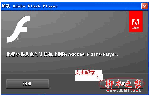 Adobe Flash Player Uninstaller for mac V14.0 多语中文版 苹果电脑版