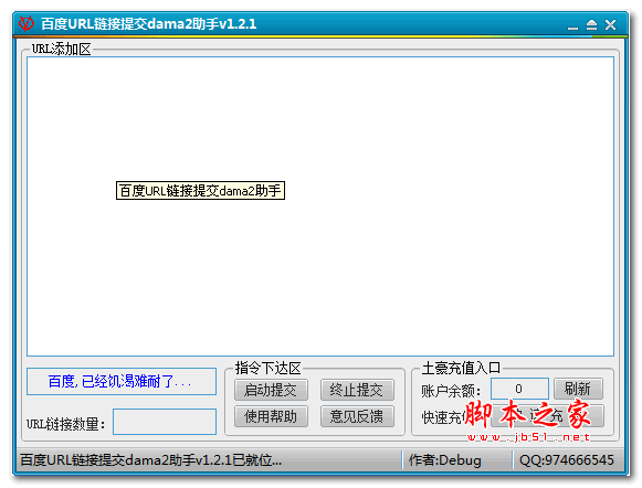 百度URL链接提交dama2助手 v1.2.1 绿色版
