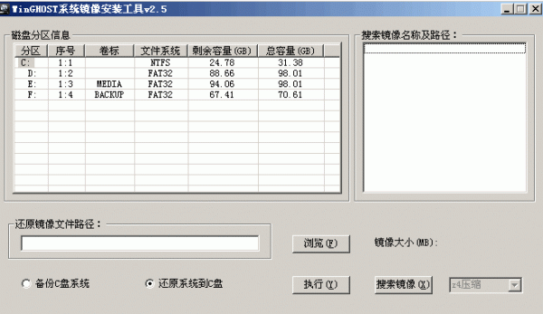 WinGHOST系统镜像安装器 2.5 绿色中文免费版