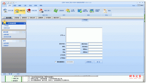 红房子装饰工程计价软件 2013-1115 绿色版