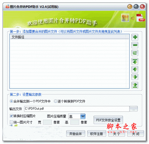 图片合并转PDF助手 v3.0.50 最新安装版