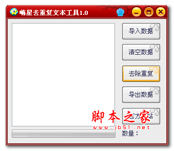 嗨星去重复文本工具 v1.0 免费绿色版