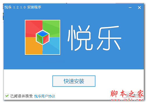 悦乐软件(电脑桌面应用软件) V2.2.9.32 官方免费安装版