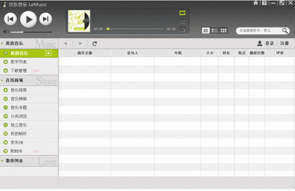 京东数字音乐pc版 1.07 官方最新安装版