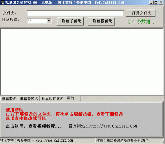 吾爱文件批量改名软件 v2.00 绿色中文免费版