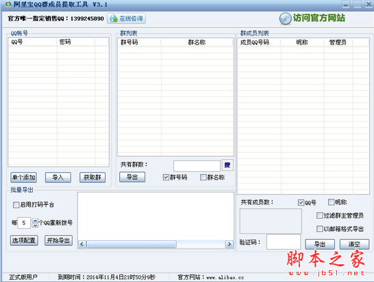 阿里宝QQ群成员提取器 v3.5 最新绿色版