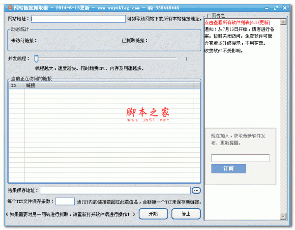 无语网站链接抓取器 v20150416 绿色免费版