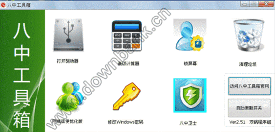 八中工具箱(多功能电脑工具箱) v2.51 绿色免费版