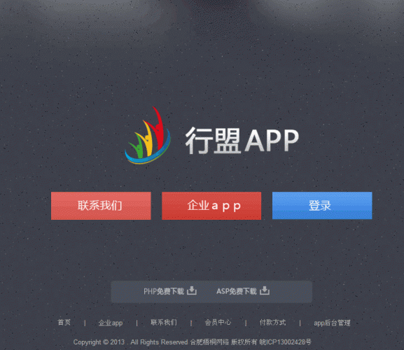 行盟APP v1.0 php版