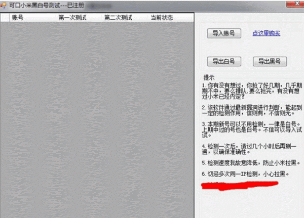可口小米黑号检测工具 特别版附注册机 绿色中文免费版
