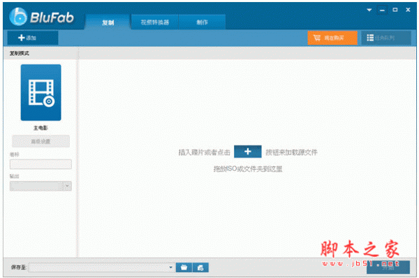蓝光刻录软件(BluFab) v9.1.5.8 免费安装中文版(附破解方法)