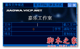 嘉乐文件传送(把文件改变为下载地址的服务器软件) 1.0 中文绿色免费版