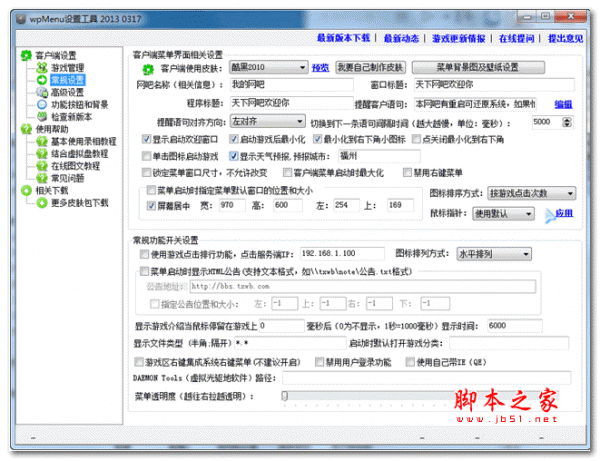 迅闪网吧游戏菜单 v0317 绿色版