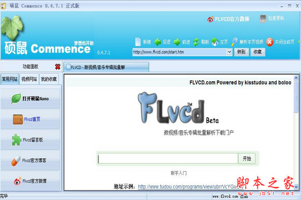 flvcd(硕鼠视频地址解析工具) v0.4.7.9 官方正式安装版