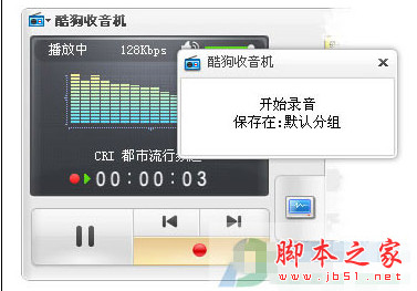 酷狗fm收音机电脑版 2014 v1.0 官方pc安装版
