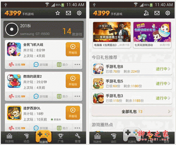 4399手机游戏盒客户端 for android v5.7.2.24 安卓版