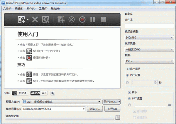 PPT转视频软件(Xilisoft PowerPoint to Video Converter Business) v1.1 中文安装版