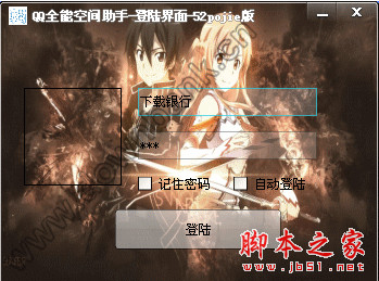 qq空间全能助手激活版 V1.0.6 免费绿色特别版