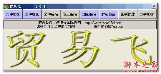 贸易飞加解密软件 v4.0.0 官方绿色版