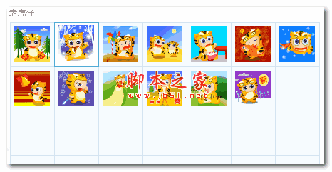 老虎仔QQ表情包 13p