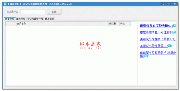 商易论坛淘宝宝贝隐形降权查询工具 v3.0 绿色版