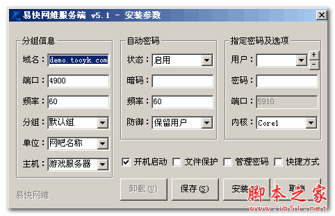 易快网维服务端 v8.3.0.3 官方安装版