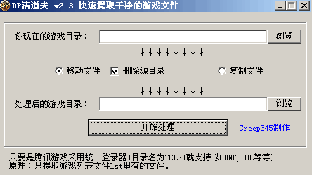 dp清道夫((DNF/LOL垃圾文件清理器)) V2.3 最新绿色免费中文版