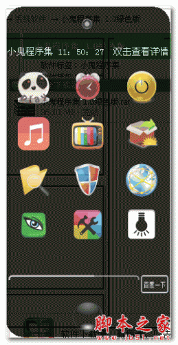 小鬼程序集 1.0 绿色版