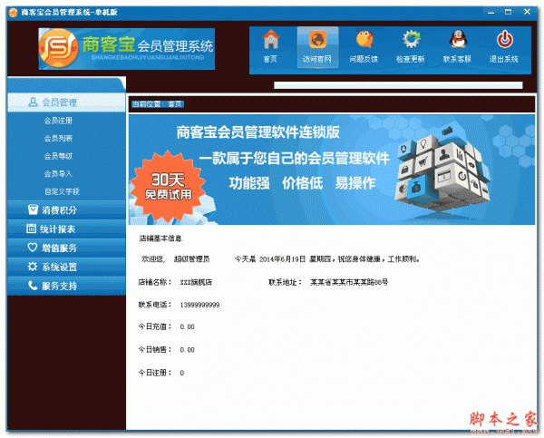商客宝会员管理系统 1.1 官方免费安装版