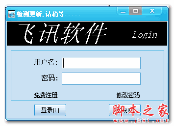 飞讯旺旺群发软件 17.3 官方免费安装版
